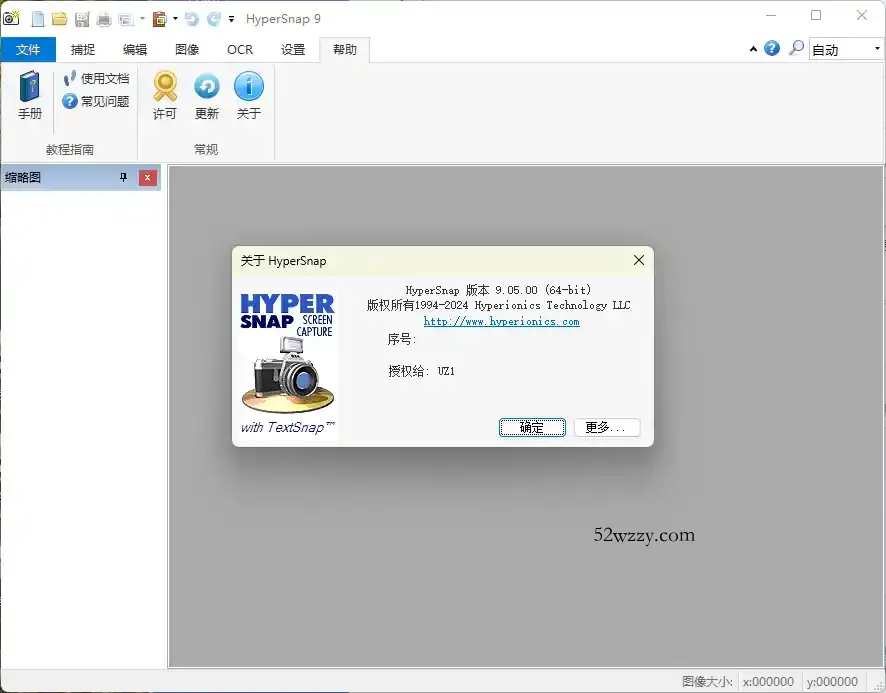 HyperSnap v10.2.1便携汉化版-微众资源