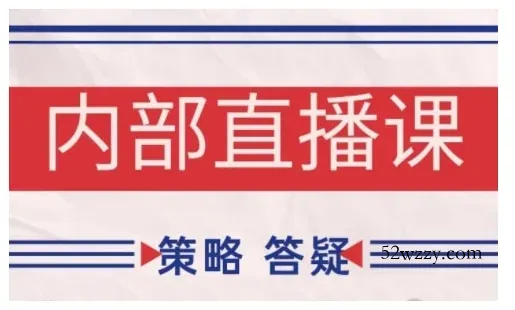 鹿鼎山系列内部课程(更新2025年11月)专注缠论教学，行情分析、学习答疑、机会提示、实操讲解-微众资源