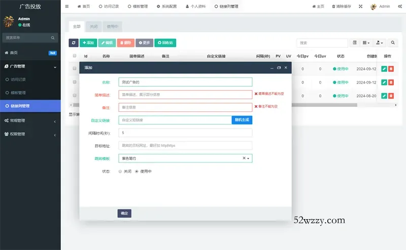 PHP广告跳转统计监控分析管理系统源码下载