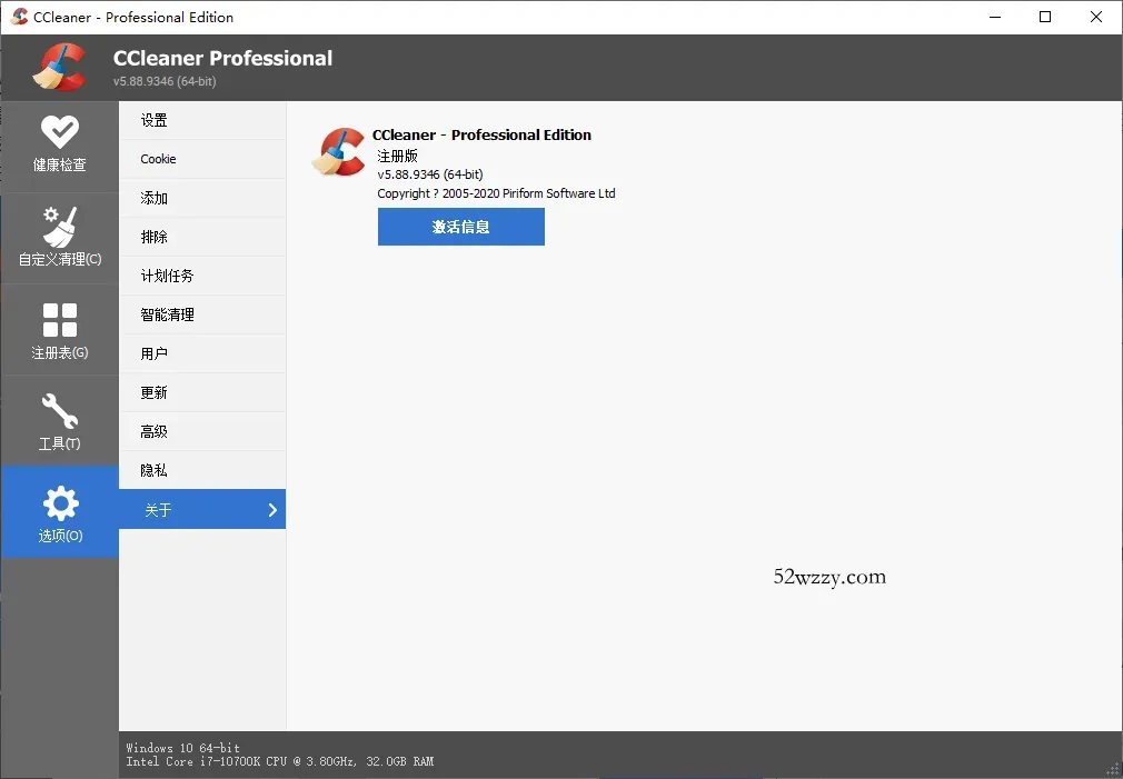 CCleaner v7.10.1464中文专业版-微众资源
