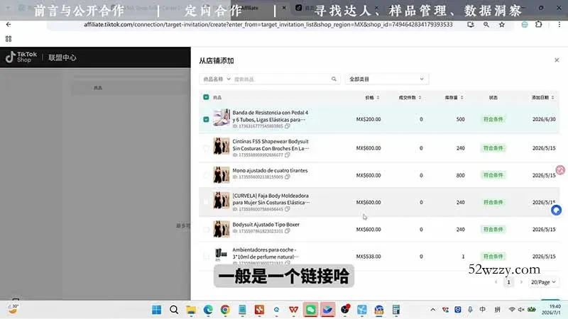 TikTok从0到1运营全流程-更新：平台认知×刷机SOP×指纹浏览器×爆款对标×Kalodata选品×店铺后台×达人建联-微众资源