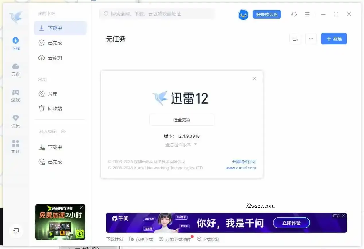 迅雷12.4.12.4010 绿色精简版-微众资源