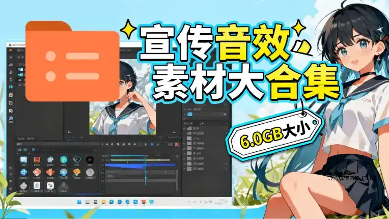 图片[1]-某宝付费购买，常用6G音效合集！970+首宣传片背景音乐，无版权可商用大气素材，分类清晰，高质量内容-微众资源