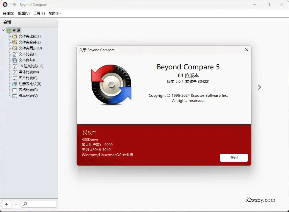 Beyond Compare v5.2.5.32528-微众资源