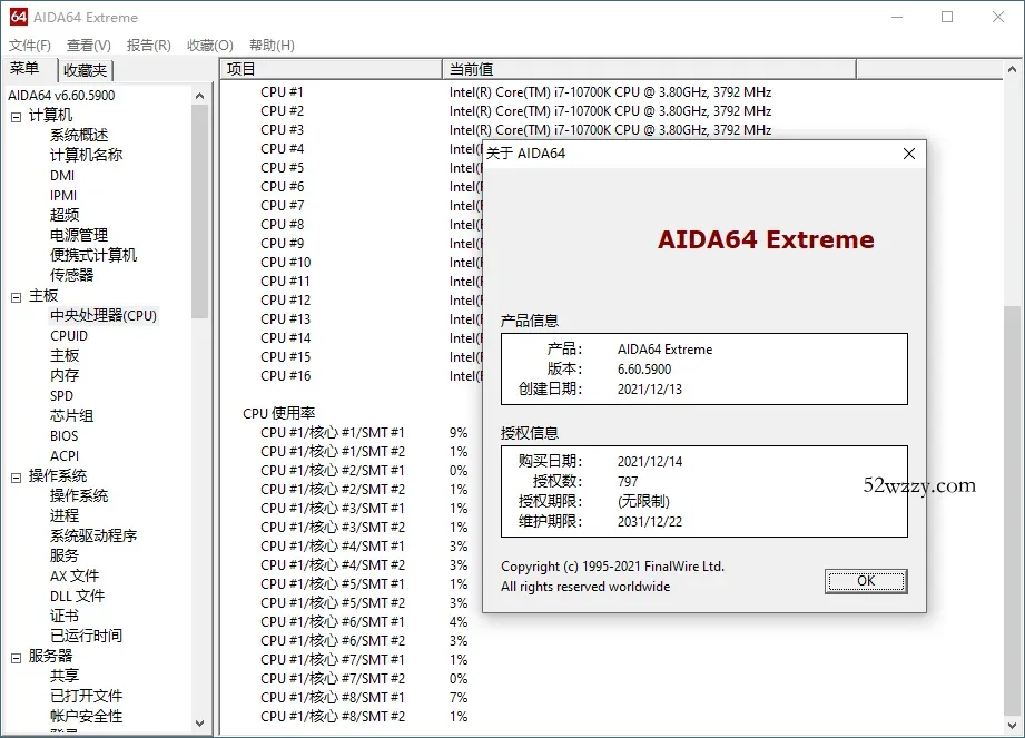 AIDA64 Extreme(硬件检测工具)v8.35绿色版-微众资源
