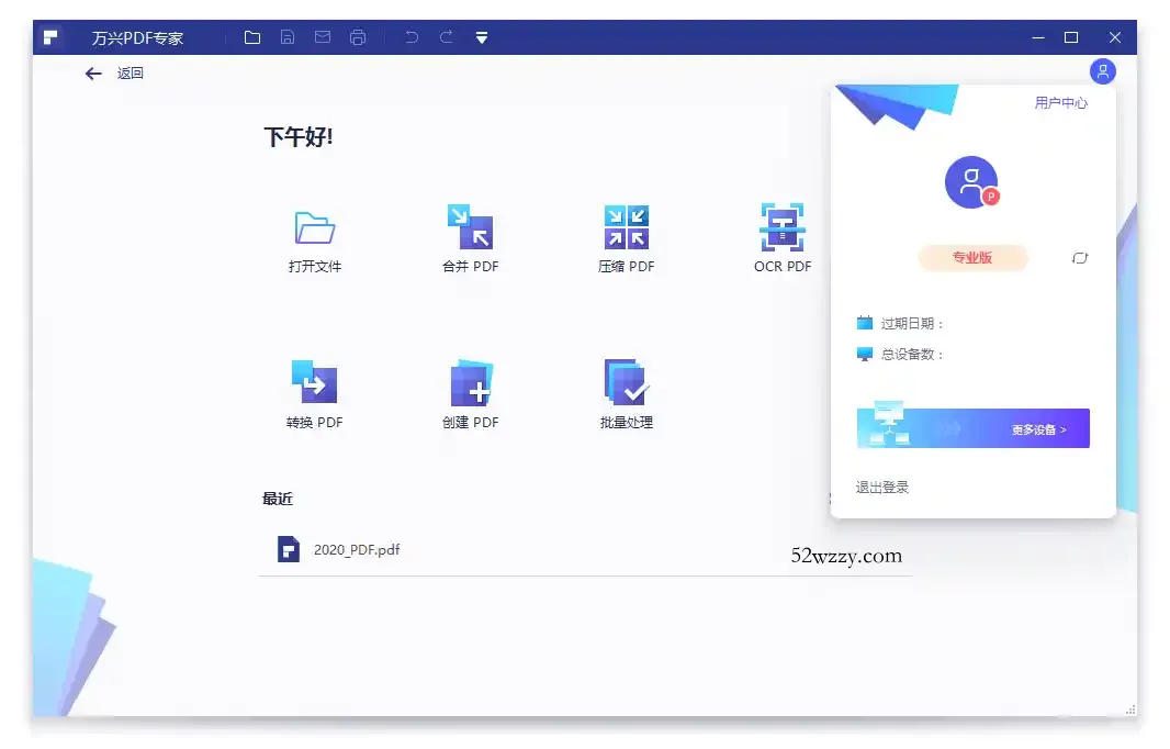万兴PDF专家v12.1.28.4370专业版-微众资源