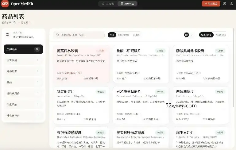 AI驱动的家庭药箱管理工具,一句话就能完成药品录入和查找,已制作Win系统包,Open MedKit