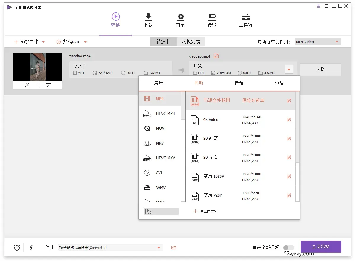 万兴全能格式转换器v17.4.7.651绿色版-微众资源