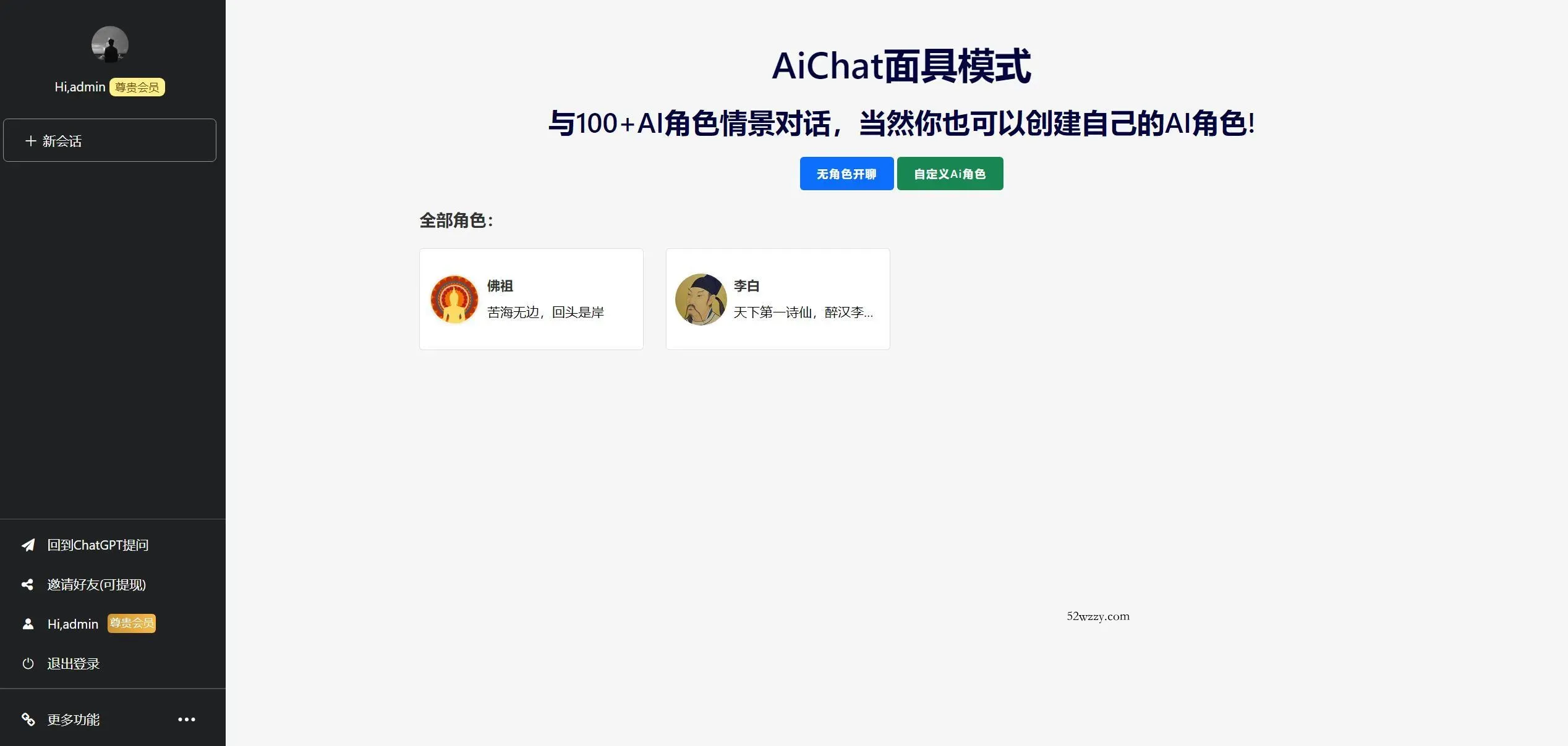 解决chatGPT商业加密授权弹窗，功能都正常-微众资源