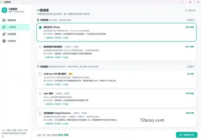 Windows超轻量的C盘管家！超级有特点，支持磁盘分析及清理提醒，2M大小体积，完全免费C盘管家