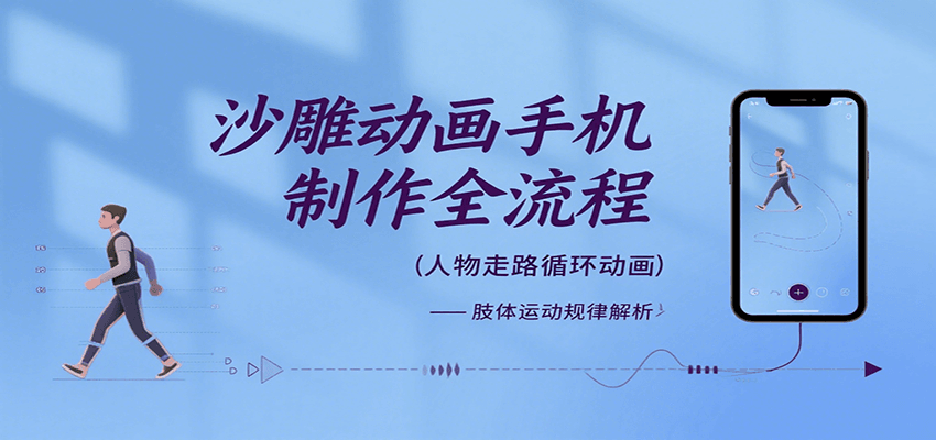 沙雕动画手机制作全流程，关键帧动画、走路、表情变换、场景反向移动、车内人物添加等-微众资源