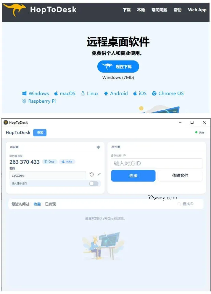 开源桌面远程工具，远超收费版本！免费供个人和商业无限使用，全平台支持，桌面远程控制HopToDesk