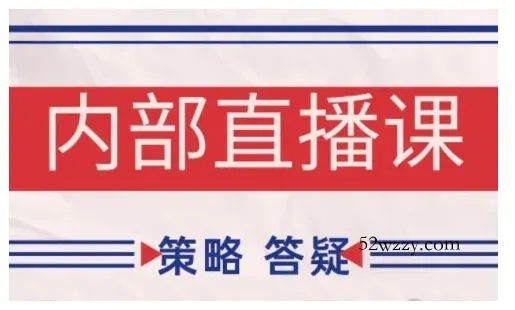 鹿鼎山系列内部课程(更新2026年4月)专注缠论教学，行情分析、学习答疑、机会提示、实操讲解-微众资源