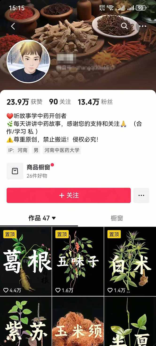 图片[2]-中草药养生赛道：AI文案+故事模板+橱带货，45条作品涨粉13w+单月变现1万+-创新社-资源网-最新项目分享网站