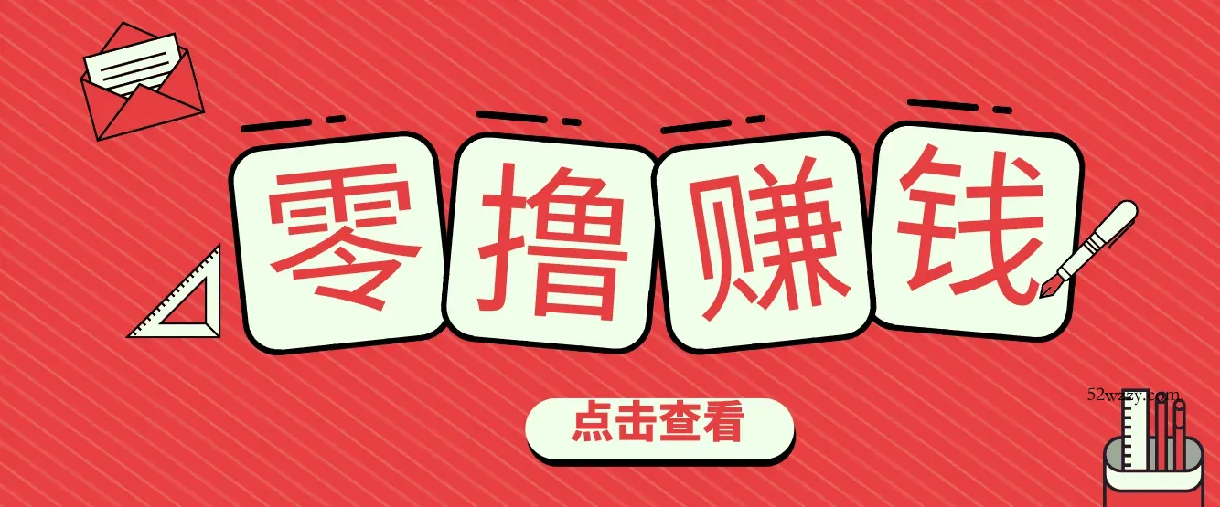 一个很香的副业下了班就能做，零成本零门槛每天1-2小时就能稳定收入50+-微众资源