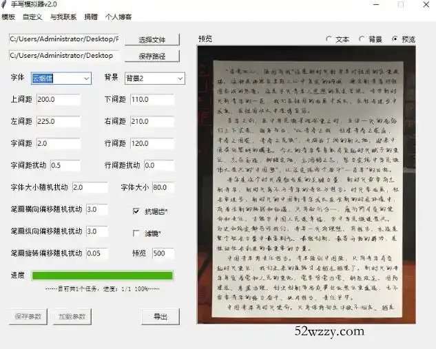罚抄神器！罚抄10万字都不在怕了，手写字体模拟生成器，附带新整理背景图和字体，纯本地离线运行-微众资源