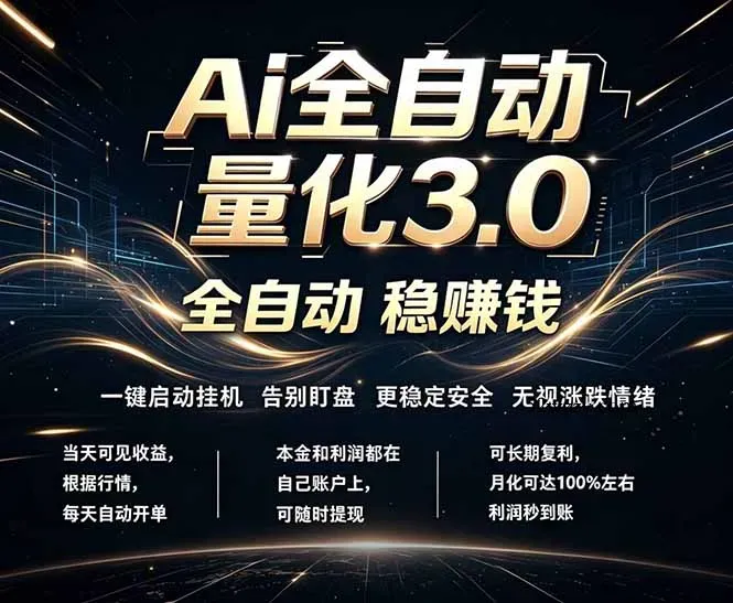 EA黄金量化，全天无人值守，24小时不停干，小白轻松操作，日入1000+-微众资源