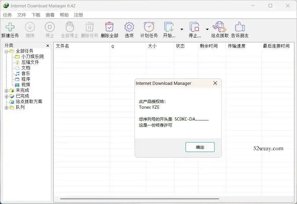 下载利器IDM 6.43.8注册版-微众资源