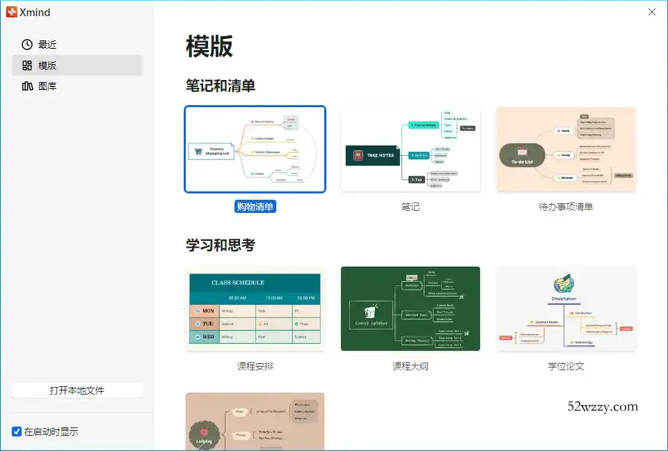 XMind 2026 v26.05.01105特别版-微众资源