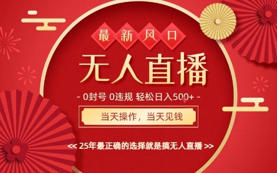 0违规，不封号，最新AI玩法，当天秒见收益，可矩阵，最稳定的项目，没有之一【揭秘】-微众资源
