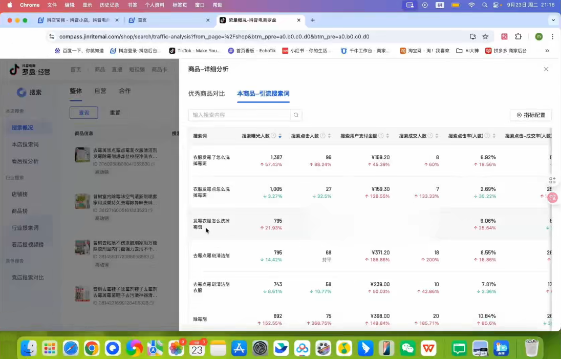 金戈·抖店爆单陪跑课-抖音小店爆单陪跑(更新10月)-微众资源