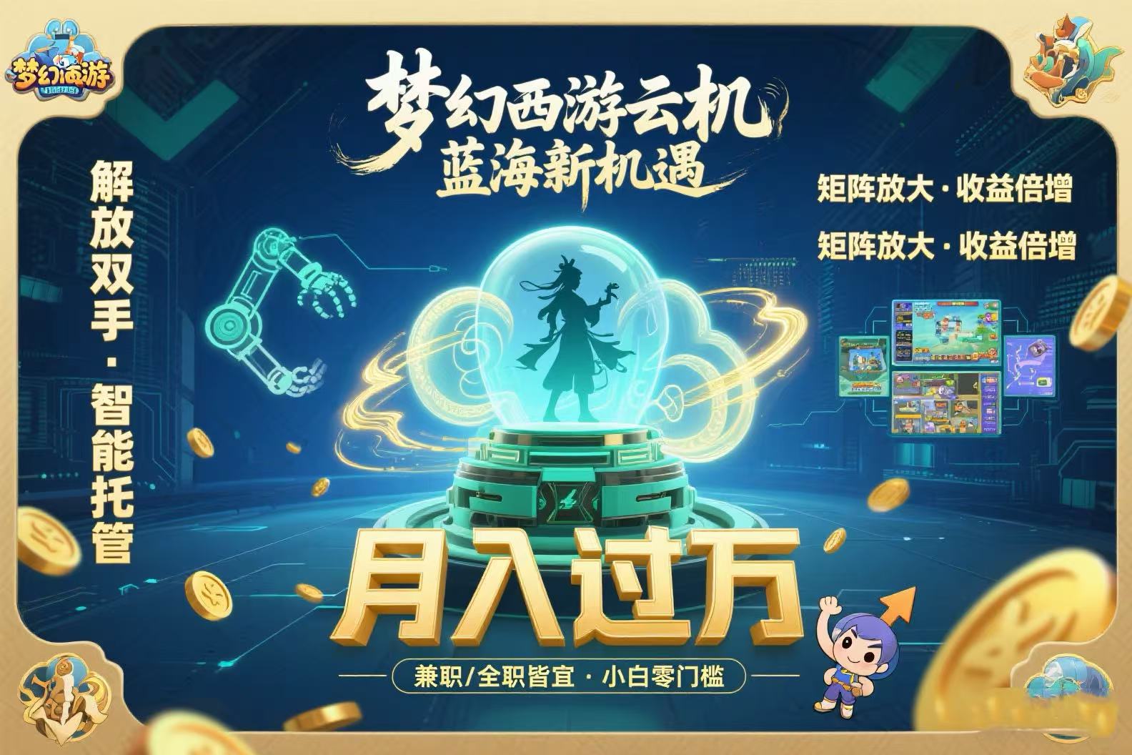 梦幻西游云机最新蓝海玩法 解放双手可矩阵放大 轻松月入过万 小白也可…-微众资源