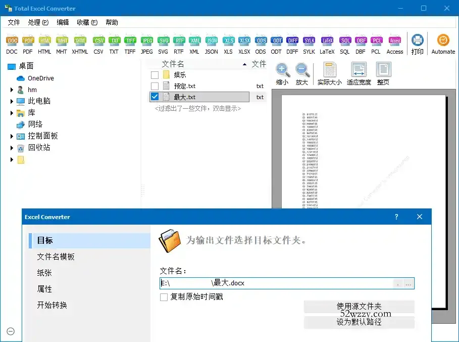 Total Excel Converter v7.1.0.146-微众资源