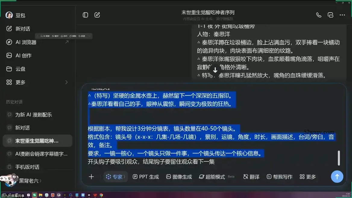 AI漫剧从0到1的工业化实战(更新8月)-微众资源