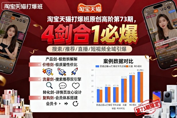 淘宝天猫打爆班原创高阶第73期，4剑合1必爆-微众资源