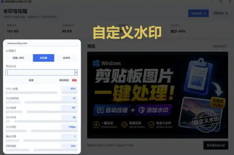 Windows剪贴板复制图片后,体积会暴涨数百倍?剪贴板图片一键自动压缩及添加水印工具