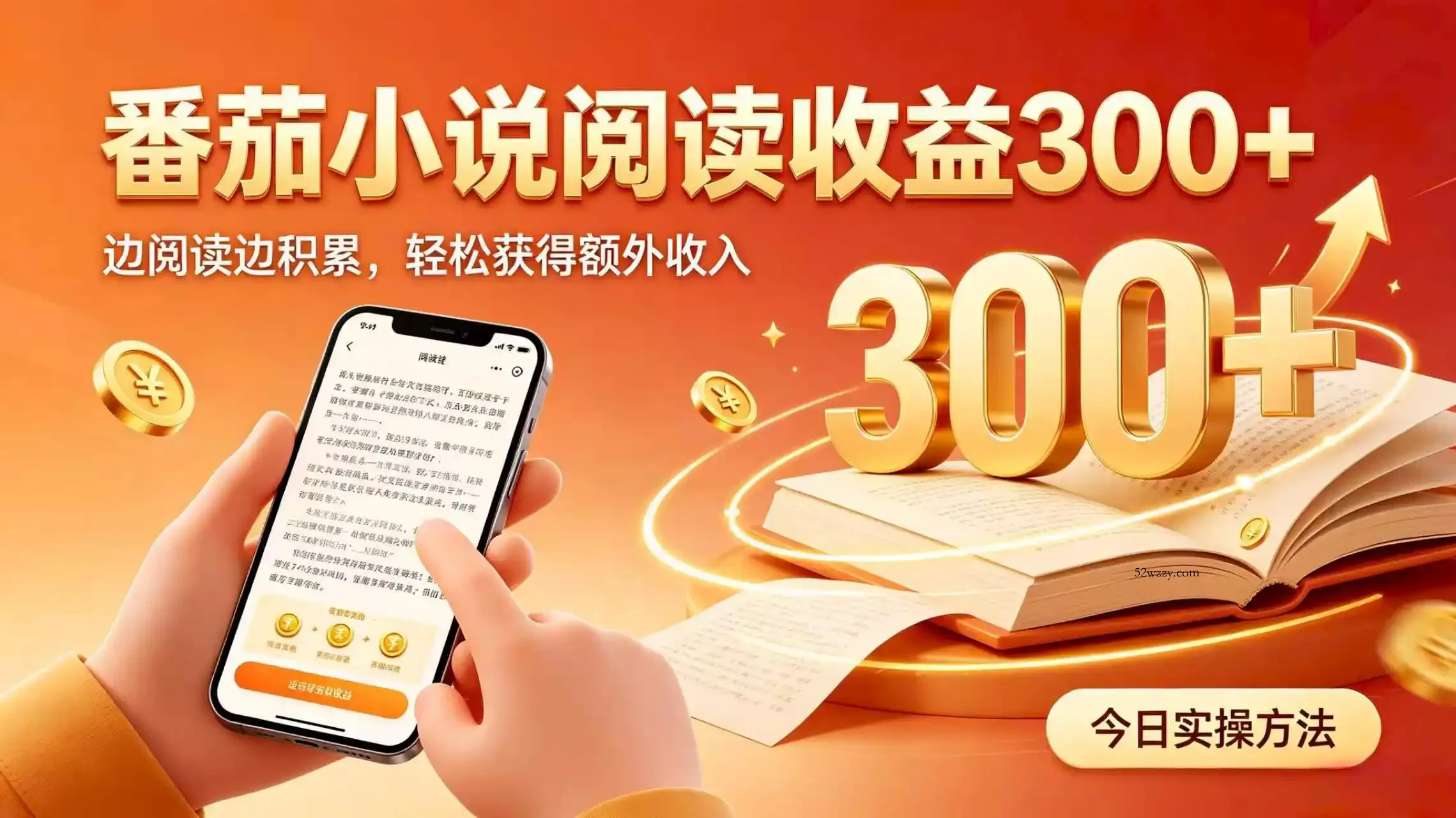 全自动番茄挂机玩法，日入300+，掌握简单易上手的线上增收方式。-微众资源