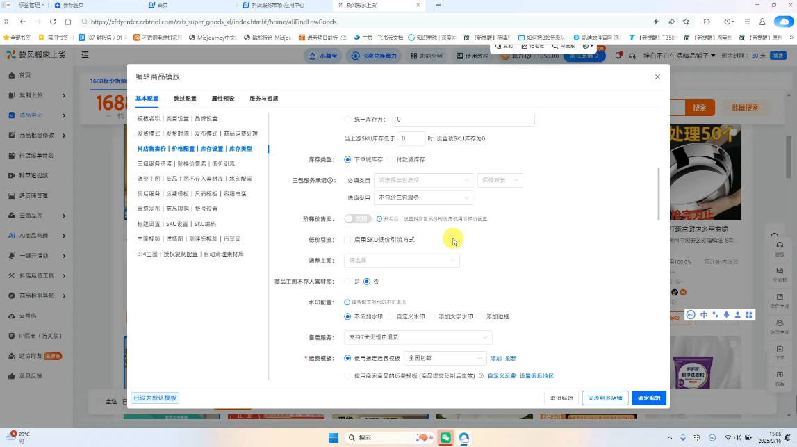 绅白抖店半精细化铺货(更新9月)-微众资源
