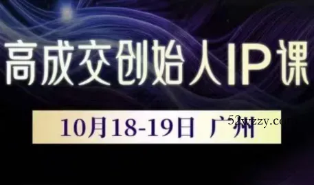 Bittle白先生·高成交创始人IP课(更新10月音频+字幕)-微众资源