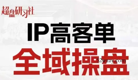 格掌门·操盘研习社-微众资源