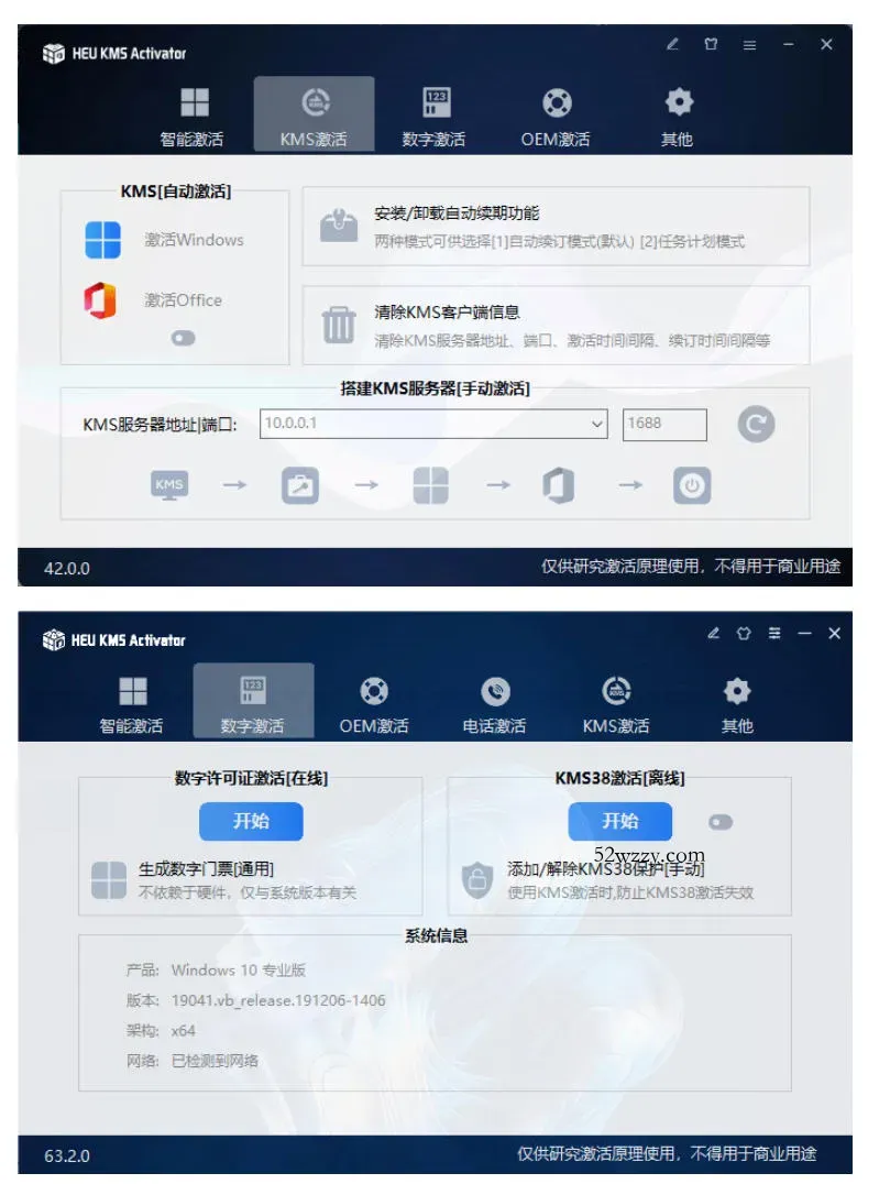 一键激活Win系统和Office办公软件,最强电脑激活KMS HUE工具,免费永久可用,支持win系统使用
