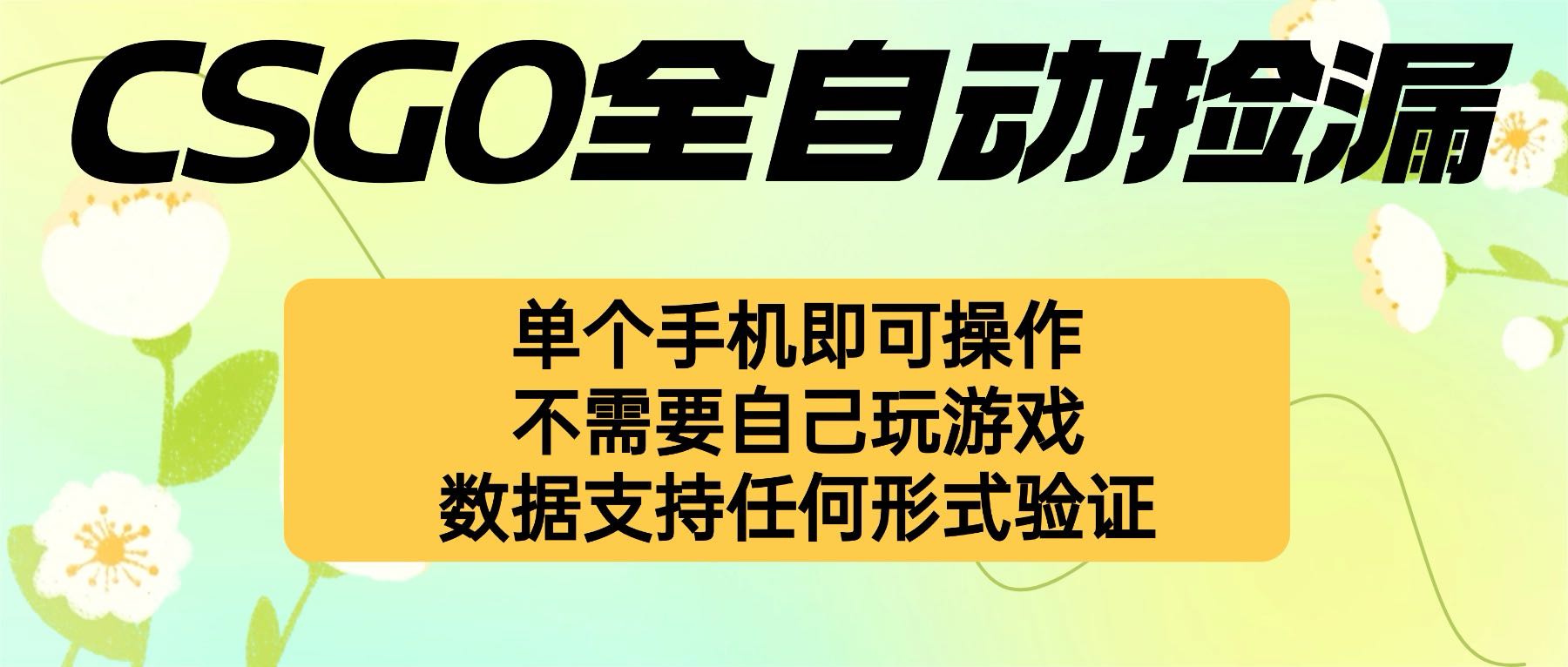 自动挂机捡漏，不用自己挂机不用玩游戏，一个手机即可操作。新手小白轻…-微众资源