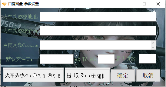 易语言批量转存网盘资源,百度网盘批量提取下载地址【源码】