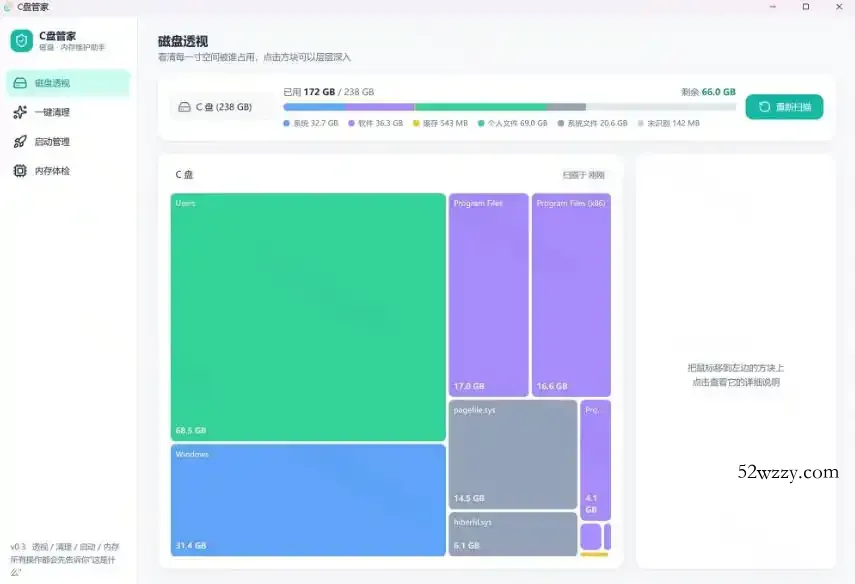 Windows超轻量的C盘管家！超级有特点，支持磁盘分析及清理提醒，2M大小体积，完全免费C盘管家-微众资源