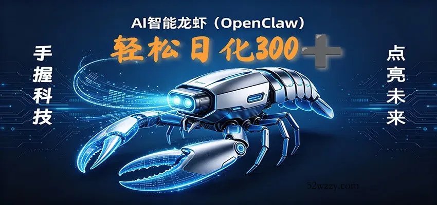 2026AI变现项目全新玩法，日化可达300+，小白无脑操作轻松月入过万元-微众资源