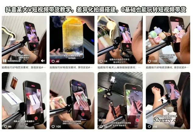 抖音某大V短视频带货教学,差异化拍摄搭建,0基础也能玩转短视频带货