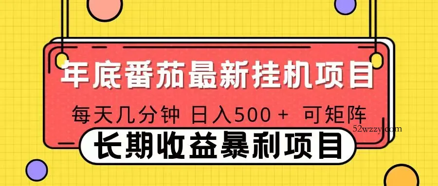 2025年最新番茄音乐人挂机项目，每天几分钟，月入1000＋，可矩阵，一台电脑支持多个账号-微众资源