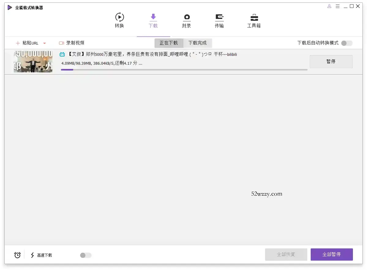 万兴全能格式转换器v17.4.5.648绿色版--第5张图片
