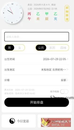论八字v1.0.1 会员版-微众资源