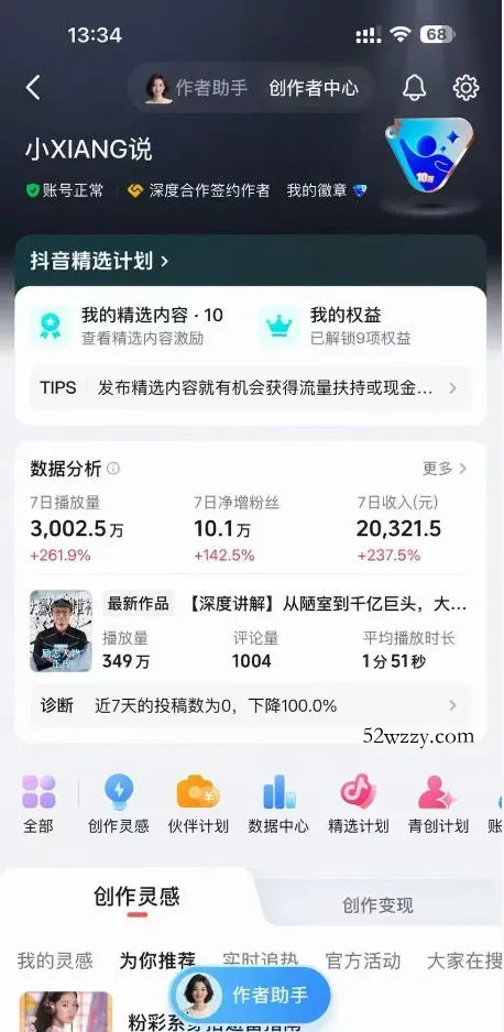 抖音24W粉丝博主的人物志解说教学,从内容打磨到流量变现,解锁抖音伙伴计划+精选收益双份收益
