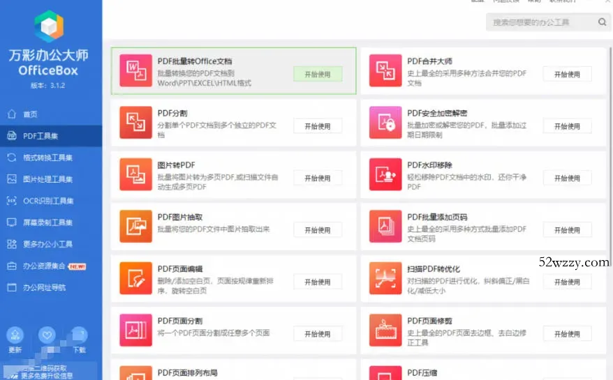 官网于已正式停服下架!现在离线版成了终身免费版,内置60+实用工具,万彩办公大师离线版OfficeBox