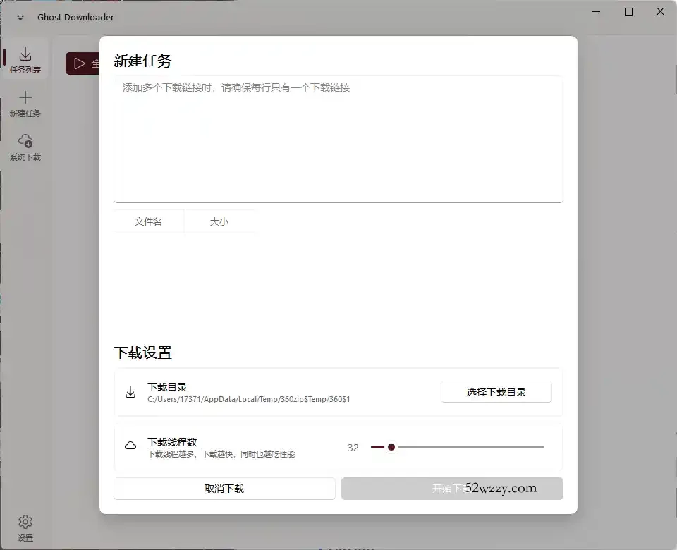 Ghost Downloader v4.2.2绿色版-微众资源