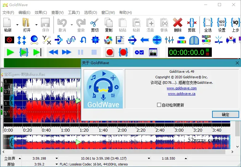 GoldWave v7.05.0中文绿色版-微众资源