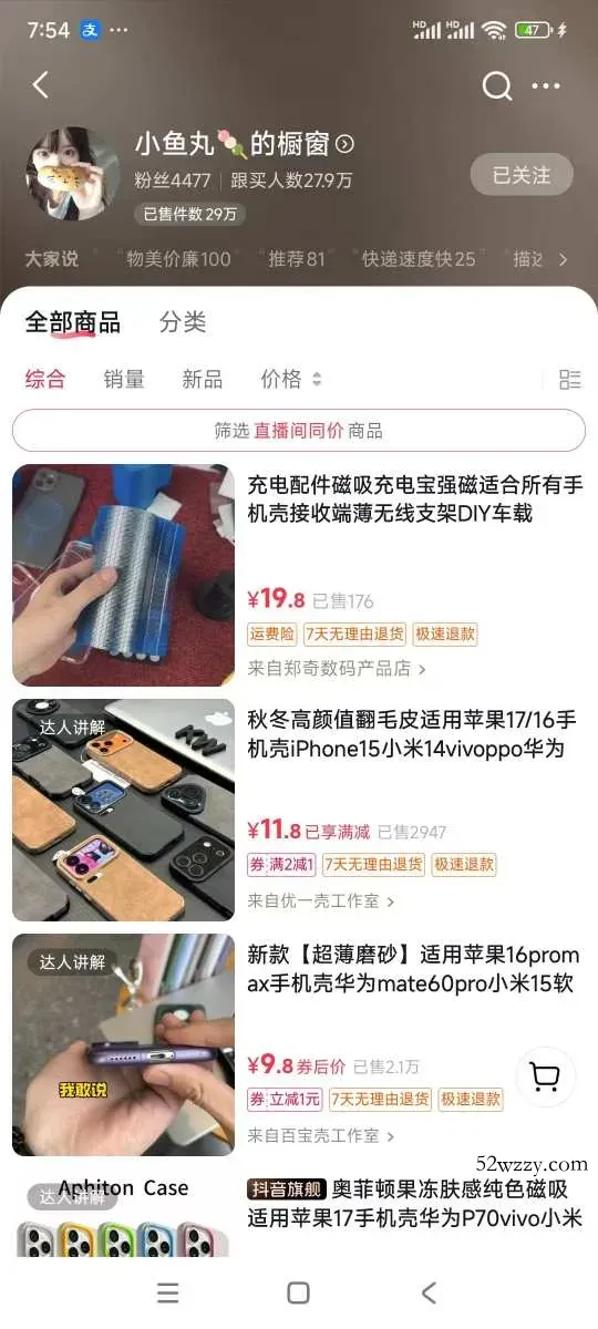 手机壳带货项目，几千粉丝卖货几十万件，短视频低粉卖货的天花板项目