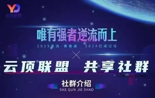 云顶联盟·无人直播实战(更新4月)-微众资源