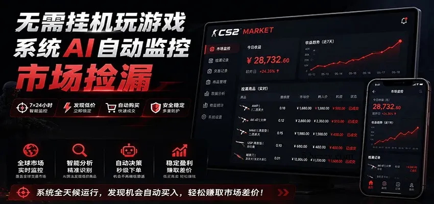 系统AI自动监控市场捡漏，不用玩游戏，只需要一部手机，支持任何形式数据验证-微众资源